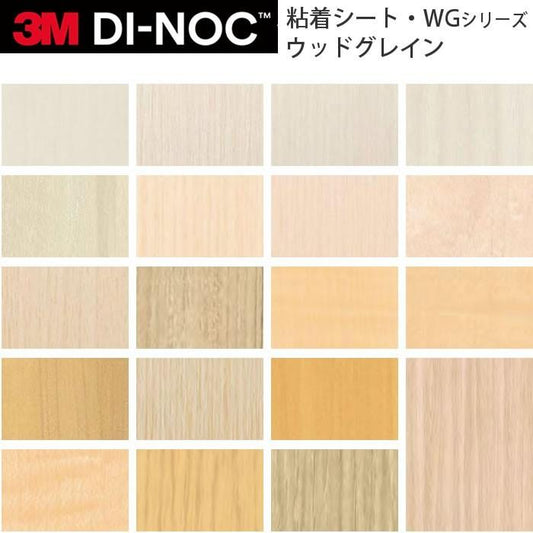 3M ダイノックフィルム カッティングシート 木目 ウッドグレイン WG