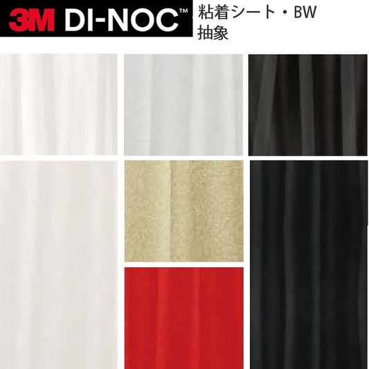 3M ダイノックフィルム カッティングシート 抽象 BW