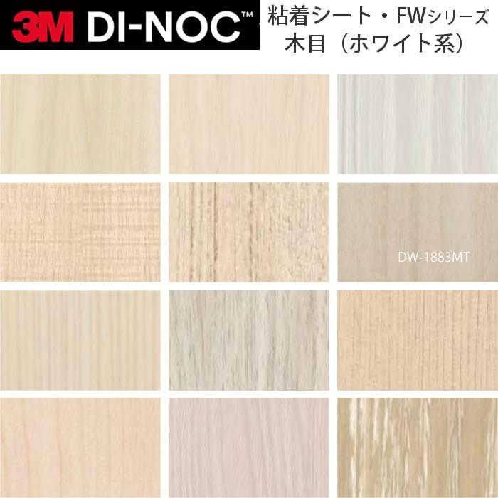 3M ダイノックフィルム カッティングシート 木目 FW ホワイト系