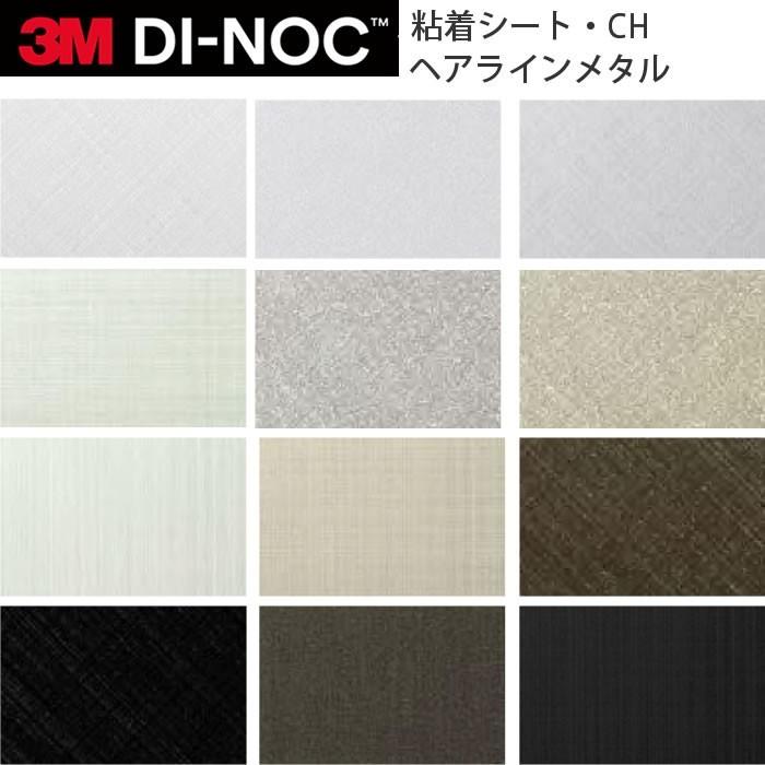 3M ダイノックフィルム カッティングシート ヘアラインメタル CH