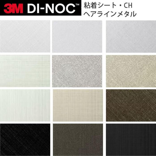 3M ダイノックフィルム カッティングシート ヘアラインメタル CH