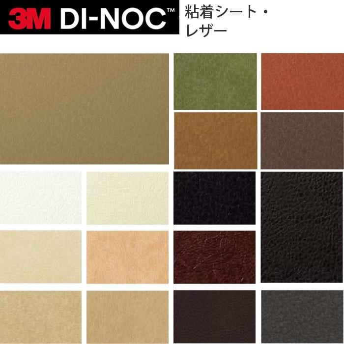 3M ダイノックフィルム カッティングシート レザー調 LE