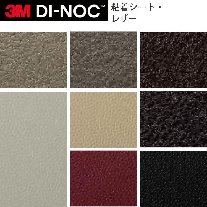 3M ダイノックフィルム カッティングシート レザー調 LE