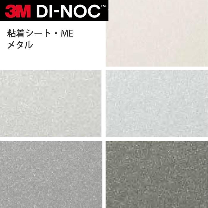 3M ダイノックフィルム カッティングシート メタル ME