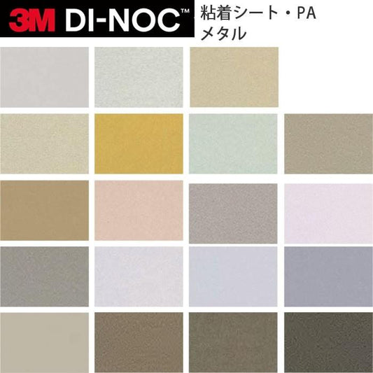 3M ダイノックフィルム カッティングシート メタル PA