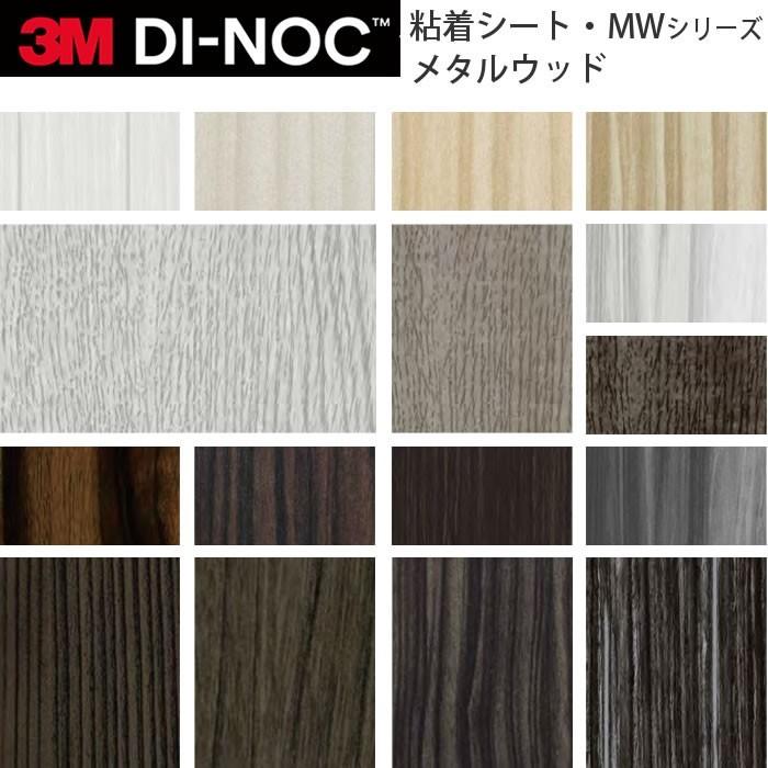 3M ダイノックフィルム カッティングシート 木目 FW