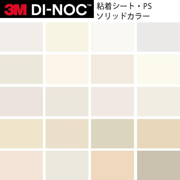 3M ダイノックフィルム カッティングシート ソリッドカラー PS