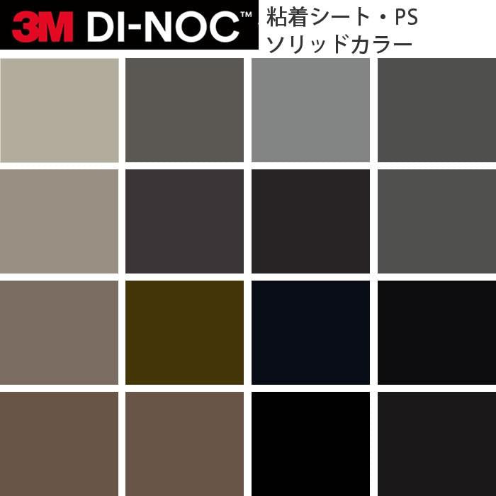 3M ダイノックフィルム カッティングシート ソリッドカラー PS