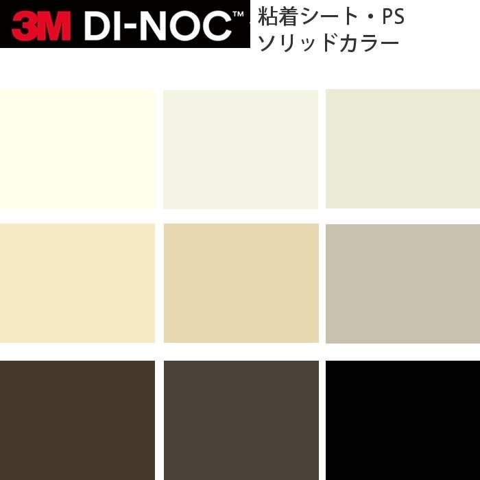 3M ダイノックフィルム カッティングシート ソリッドカラー PS