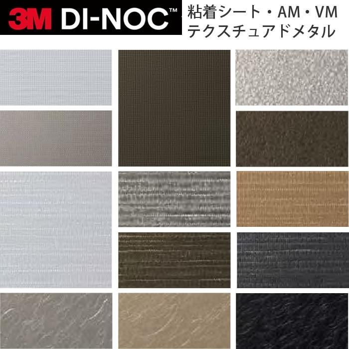 3M ダイノックフィルム カッティングシート テクスチュアドメタル