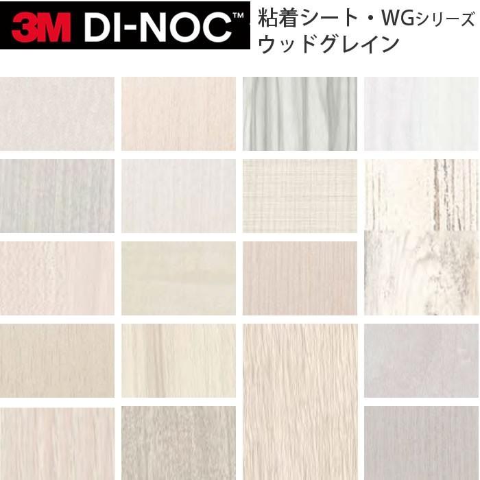 3M ダイノックフィルム カッティングシート 木目 ウッドグレイン WG