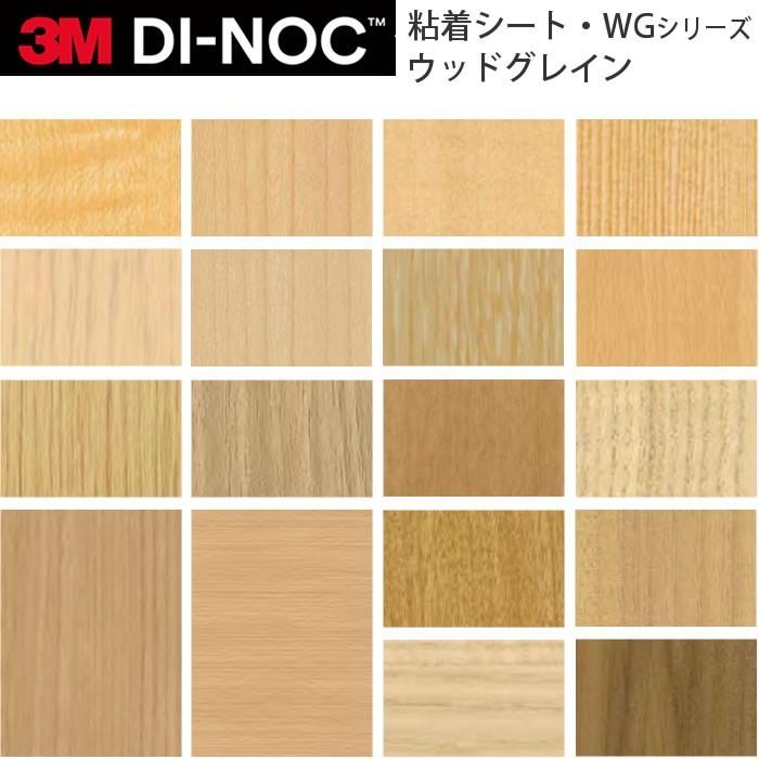 3M ダイノックフィルム カッティングシート 木目 ウッドグレイン WG