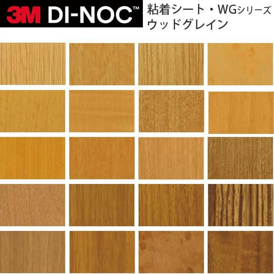 3M ダイノックフィルム カッティングシート 木目 ウッドグレイン WG