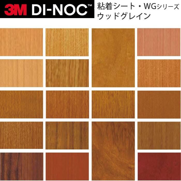 3M ダイノックフィルム カッティングシート 木目 ウッドグレイン WG