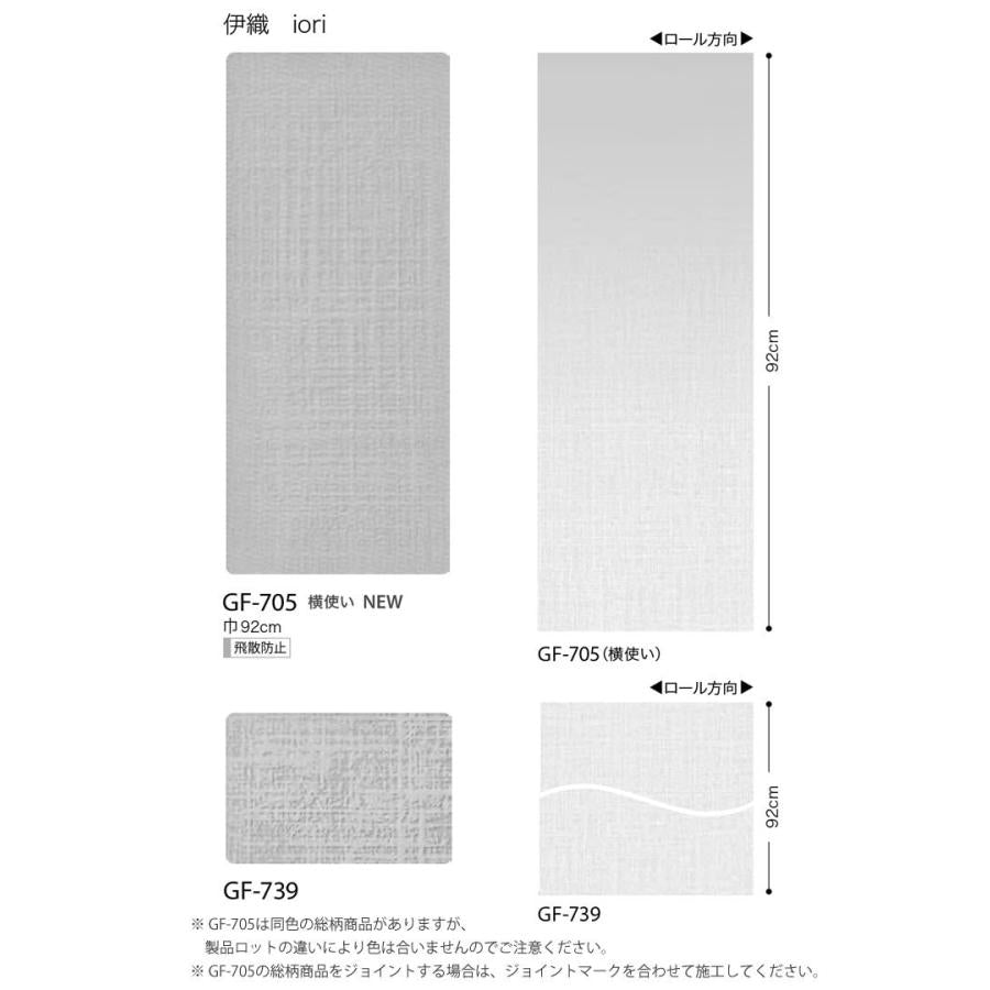 ガラスフィルム 窓 目隠し ガラスシート 透明 UVカット 飛散防止 エコ フィルム シート サンゲツ GF-705 横使い 新品番GF1705