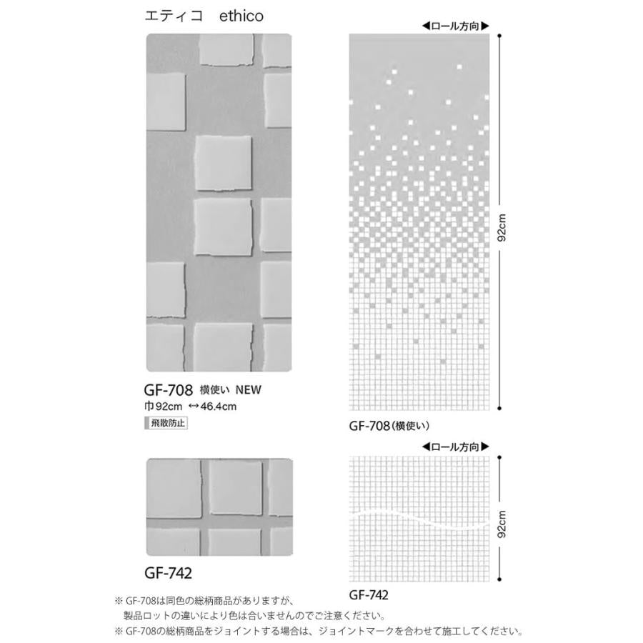 ガラスフィルム 窓 目隠し ガラスシート 透明 UVカット 飛散防止 エコ フィルム シート サンゲツ GF-708 横使い 新品番GF1708