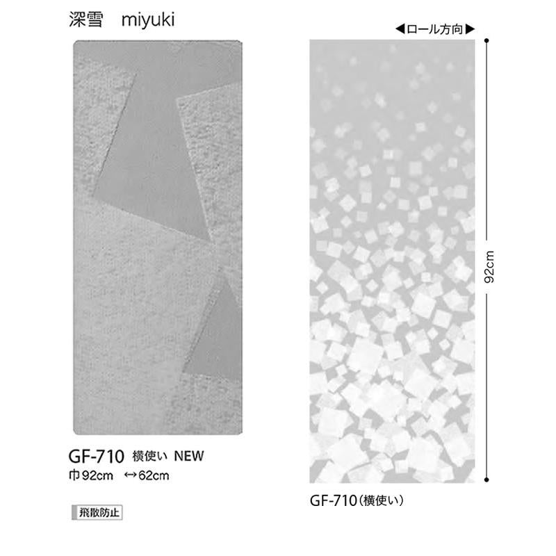 ガラスフィルム 窓 目隠し ガラスシート 透明 UVカット 飛散防止 エコ フィルム シート サンゲツ GF-710 横使い 新品番GF1710