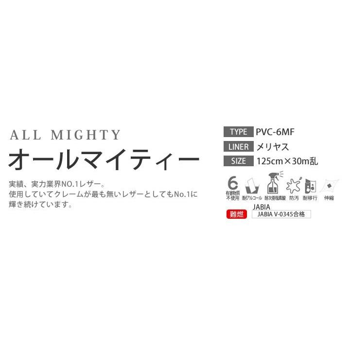 シンコール レザーシート All Mighty（オールマイティー）椅子張りレザー 椅子 リメイク 張替え 生地 合皮 車のシート L8640 〜 L8753